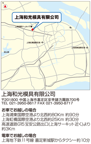 上海和光模具有限公司　地図